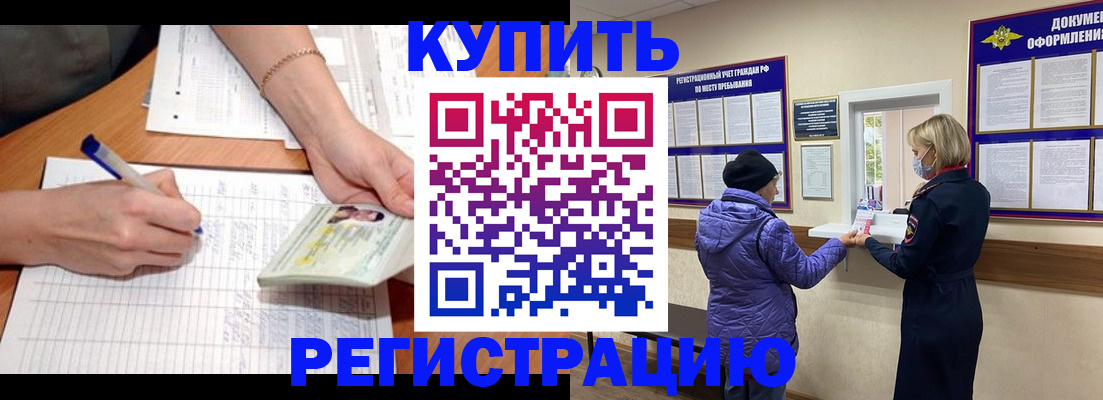 временная регистрация законно в Бийске